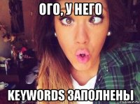 ого, у него keywords заполнены