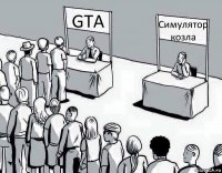 GTA Симулятор козла