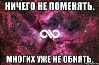 ничего не поменять. многих уже не обнять.