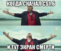 когда скачал cs1.6 и тут экран смерти