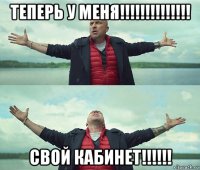 теперь у меня!!!!!!!!!!!!!! свой кабинет!!!!!!