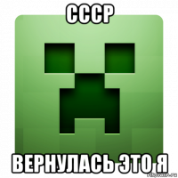 ссср вернулась это я