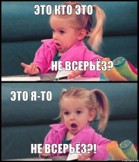 это кто это не всерьёз? это я-то не всерьёз?!