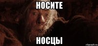 носите носцы