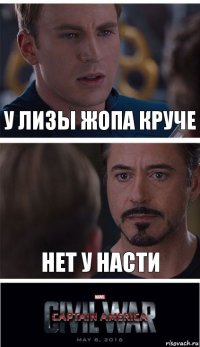 у лизы жопа круче нет у насти