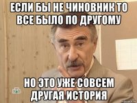 если бы не чиновник то все было по другому но это уже совсем другая история