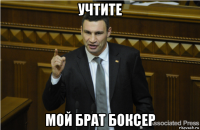 учтите мой брат боксер