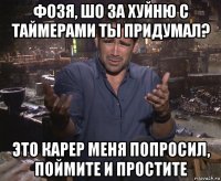 фозя, шо за хуйню с таймерами ты придумал? это карер меня попросил, поймите и простите