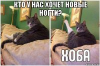 кто у нас хочет новые ногти? 