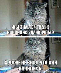 -вы знаете что уже кончились каникулы? я даже не знал что они начились-