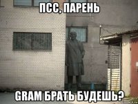 псс, парень gram брать будешь?