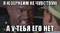 я юзернейм не чувствую а у тебя его нет