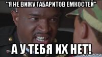 "я не вижу габаритов емкостей" а у тебя их нет!