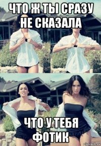 что ж ты сразу не сказала что у тебя фотик