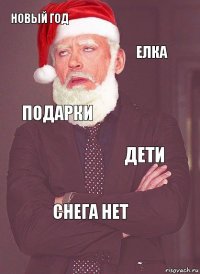 новый год елка подарки дети снега нет