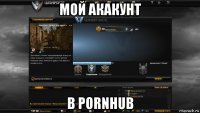 мой акакунт в pornhub