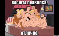 васюта появился! отлично,