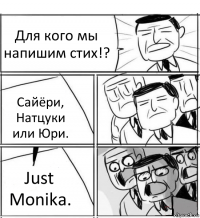 Для кого мы напишим стих!? Сайёри, Натцуки или Юри. Just Monika.