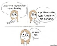 Создаёте в KeyFeatures группу Parking и добавляете туда Amenity: No parking