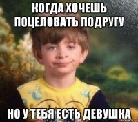 когда хочешь поцеловать подругу но у тебя есть девушка