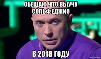 обещаю что выучу сольфеджио в 2018 году