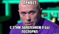 привет с этим заявлением я бы поспорил