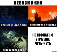 не поспать с утра еще чуть-чуть