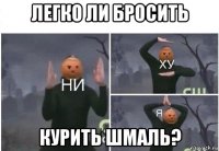 легко ли бросить курить шмаль?