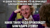 ну давай, расскажи мне, что же произойдёт благодаря низкой явке/бойкоту, какое такое чудо произойдёт благодаря этому?