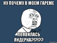 ну почему в моем гареме появилась яндерка?!?!??