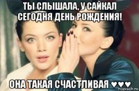 ты слышала, у сайкал сегодня день рождения! она такая счастливая ♥♥♥