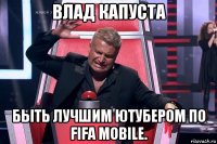 влад капуста быть лучшим ютубером по fifa mobile.