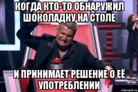 когда кто-то обнаружил шоколадку на столе и принимает решение о её употреблении