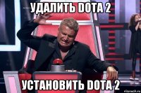 удалить dota 2 установить dota 2