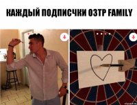 Каждый подписчки O3TP FAMILY