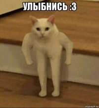 улыбнись :3 