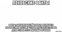 лоховские факты факт 1: гонщику нахуй не надо включать поворотники потому чтобы не отвлекаться на доли сек на этот лишний рычажок