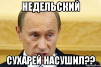 недельский сухарей насушил??