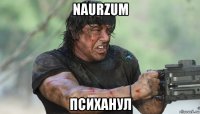 naurzum психанул