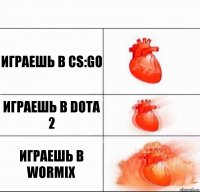 Играешь в CS:GO Играешь в Dota 2 Играешь в Wormix