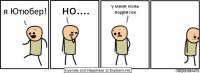 я Ютюбер! но.... у меня ноль подписок