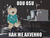 odu osu как же ахуенно