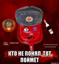  кто не понял, тот поймёт