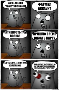 Зарегался я грамотно значит фармил аккаунт активность там всякая пришло время вязать карту Все сделал, запускаю компанию "Ваш аккаунт был помечен за нарушение правил. Вся ваша реклама была отключена."