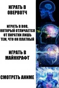 Играть в овервотч играть в вов, который отличается от пиратки лишь тем, что он платный играть в майнкрафт смотреть аниме