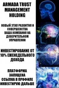 АRMADA TRUST MANAGEMENT HOLDING НОВЫЙ ЭТАП РАЗВИТИЯ и СОВЕРШЕНСТВА
ВАША КОМПАНИЯ на ДОВЕРИТЕЛЬНОМ УПРАВЛЕНИИ ИНВЕСТИРОВАНИЕ от 10% ЕЖЕНЕДЕЛЬНОГО ДОХОДА ПЛАТФОРМА ЗАПУЩЕНА
ССЫЛКА в ПРОФИЛЕ
ИНВЕСТИРУЮ ДАЛЬШЕ