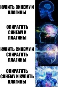 купить синему и плагины спиратить синему и плагины купить синему и спиратить плагины спиратить синему и купить плагины