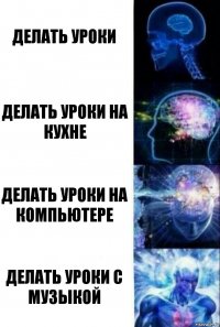 делать уроки делать уроки на кухне делать уроки на компьютере делать уроки с музыкой