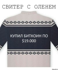 купил биткоин по $19.000