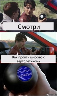 Смотри Как пройти миссию с вертолетиком?